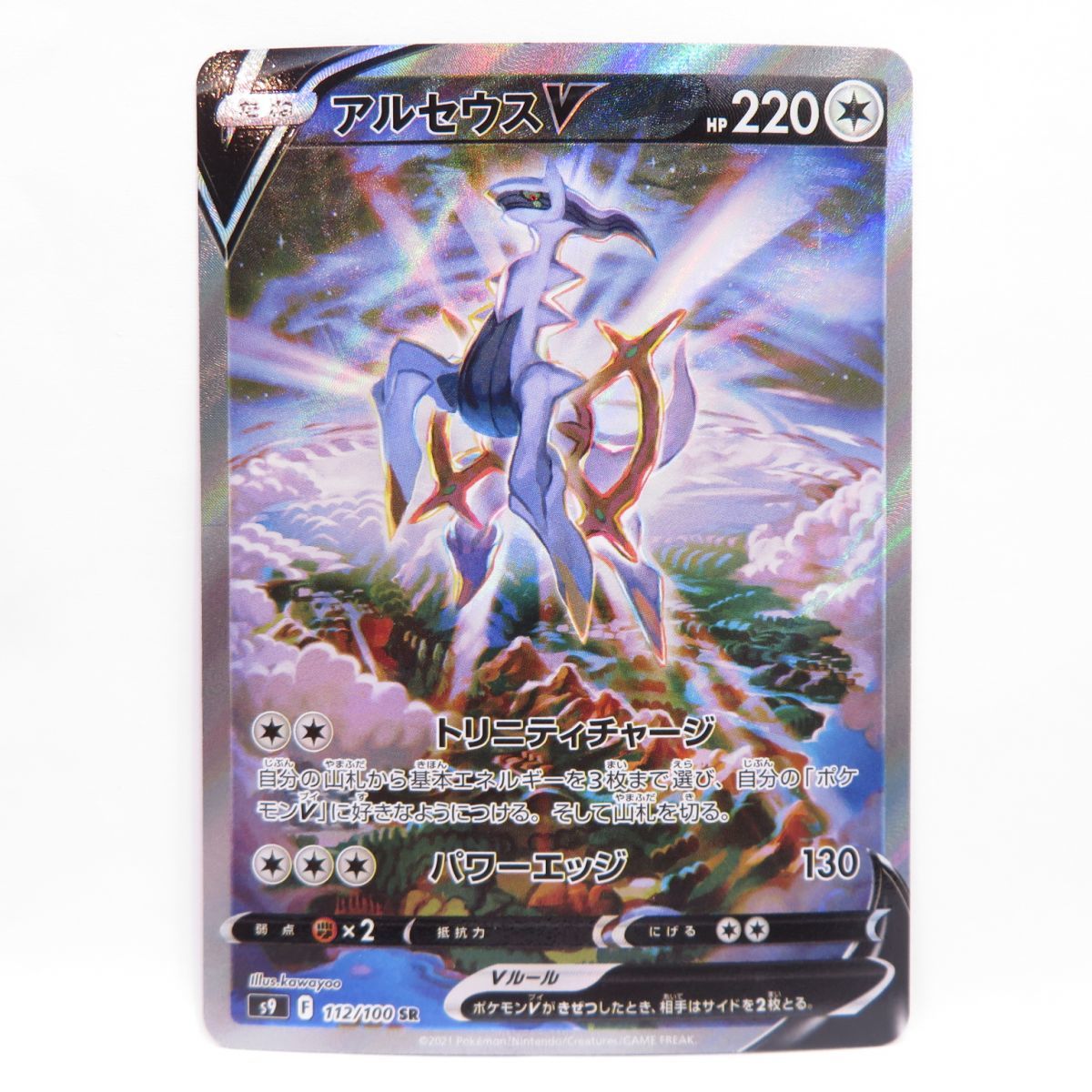 088 ポケモンカード アルセウスV S9 112/100 SR ※ sbdonline2.net