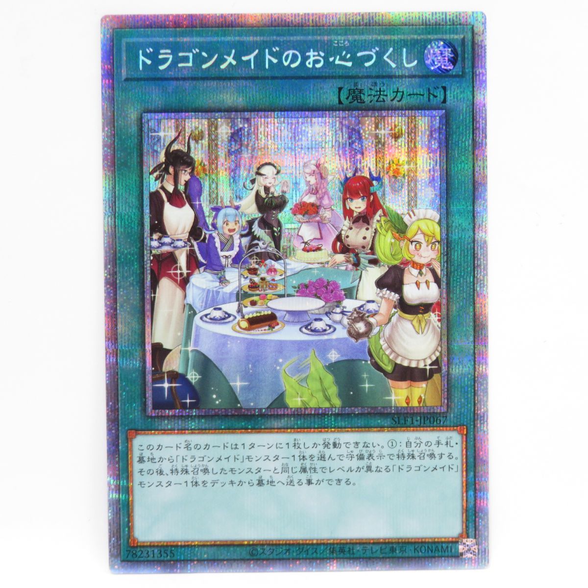 限定モデル ※オマケ付き※セレクション5 プリシク 絵柄違い ドラゴン