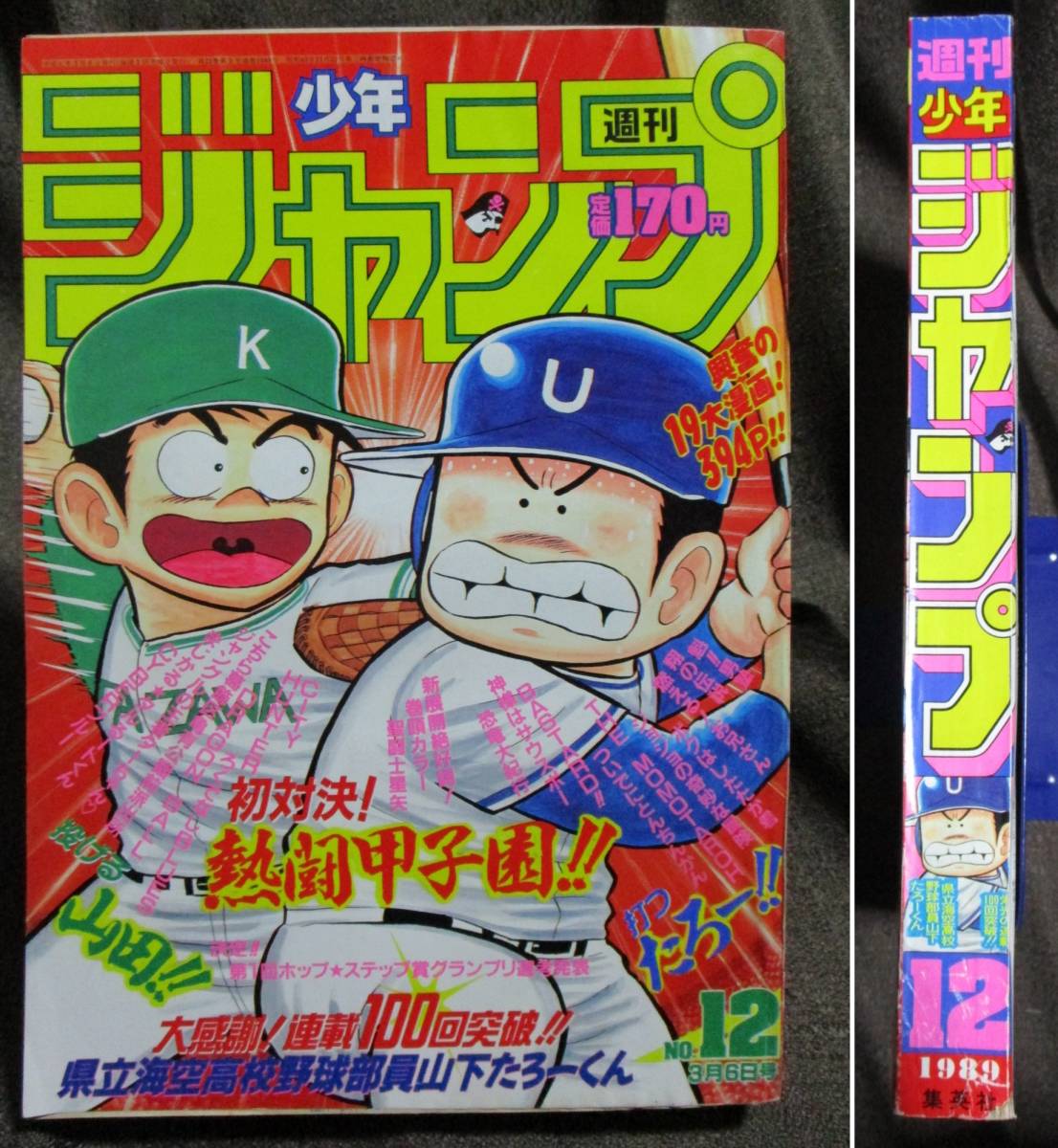 ヤフオク! - 週刊少年ジャンプ 1989年 12号/巻頭カラー:聖闘士星...
