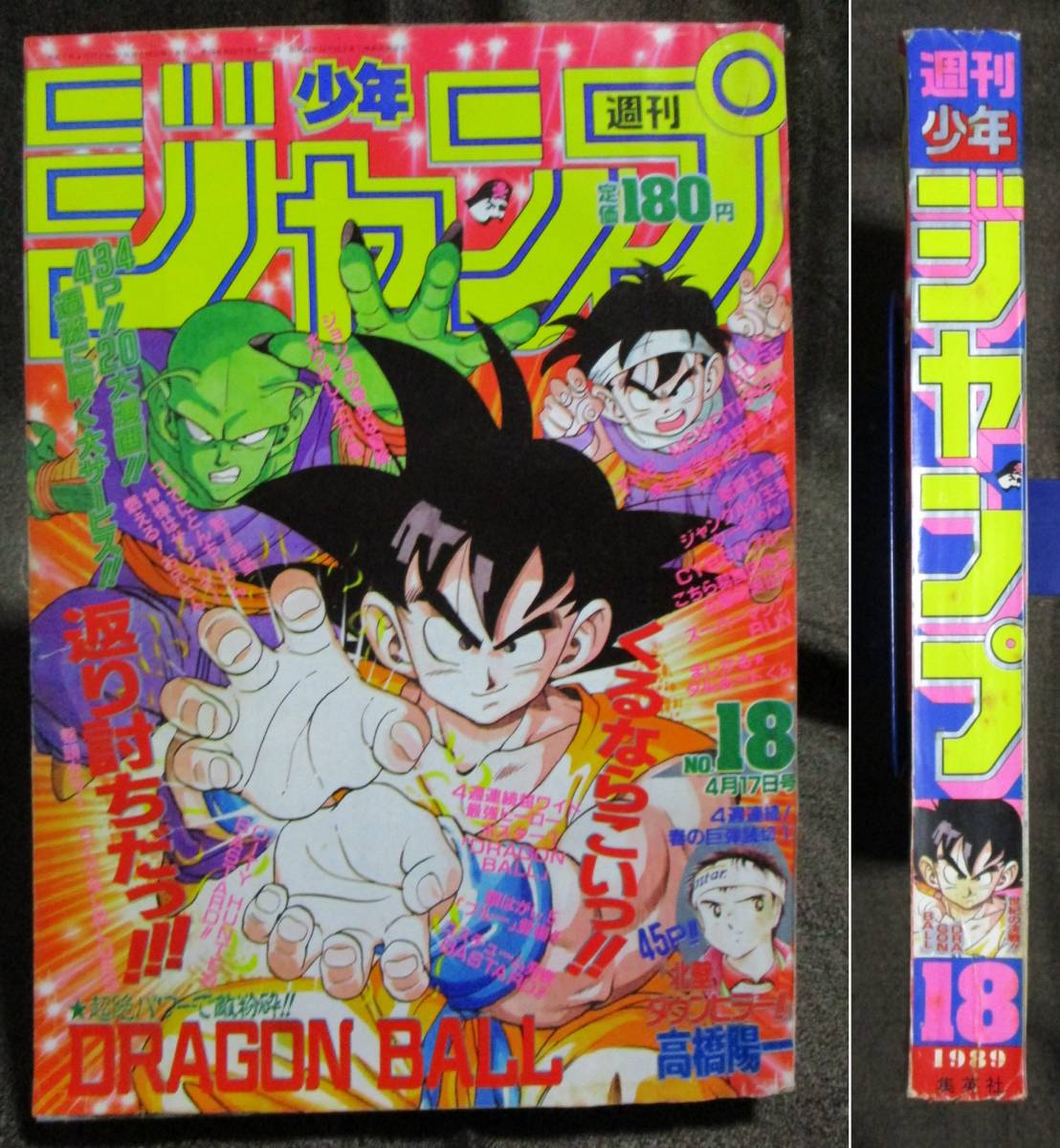 週刊少年ジャンプ 1989年 18号／巻頭カラー：ろくでなしBLUES／ピンナップ：ドラゴンボール／ジョジョ3部 聖闘士星矢  管理：(A4-121の画像1