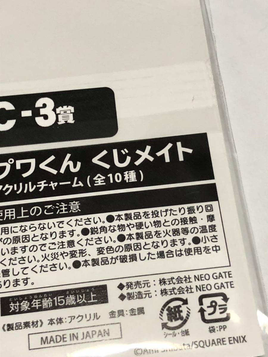 南国少年パプワくん　くじメイト　セリホルダーアクリルチャーム　キーホルダー　(未開封)_画像7