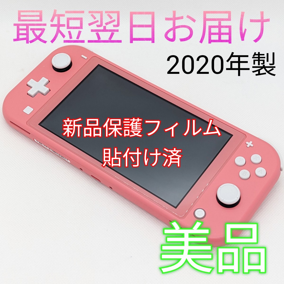 美品】Nintendo Switch Lite コーラル 本体のみ スイッチライト 画面傷