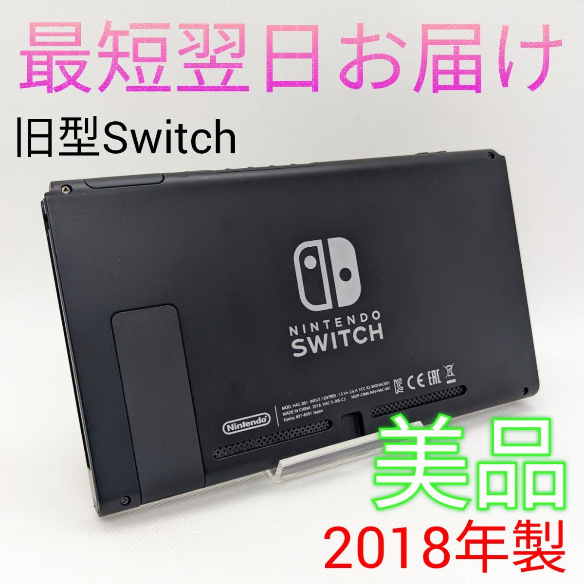 美品】旧型 Nintendo Switch 本体のみ 液晶 ニンテンドースイッチ 最短