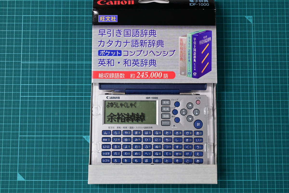 愛用 CANON 電子辞書 R00124 未使用 IDF-1000 キヤノン