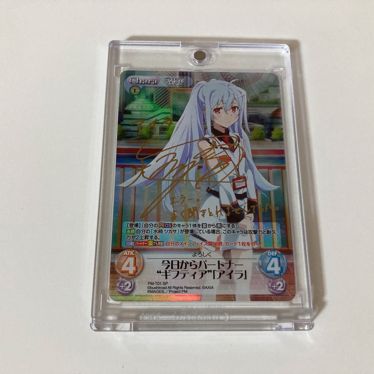 プラスティックメモリーズ chaos tcg アイラ SP 雨宮天 サイン | www