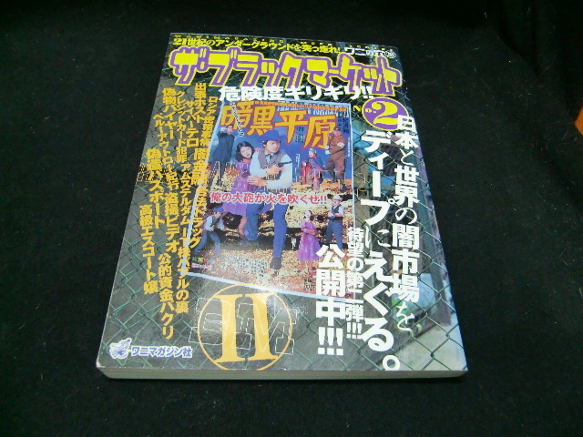 ザ?ブラックマーケットNO,2 36509