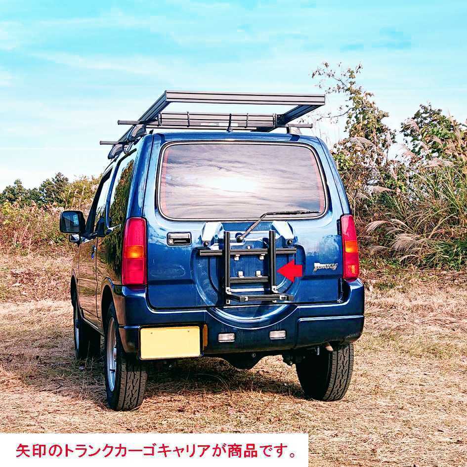 期間限定開催! ジムニー 折りたたみ式リアゲートキャリア JB23/JB33