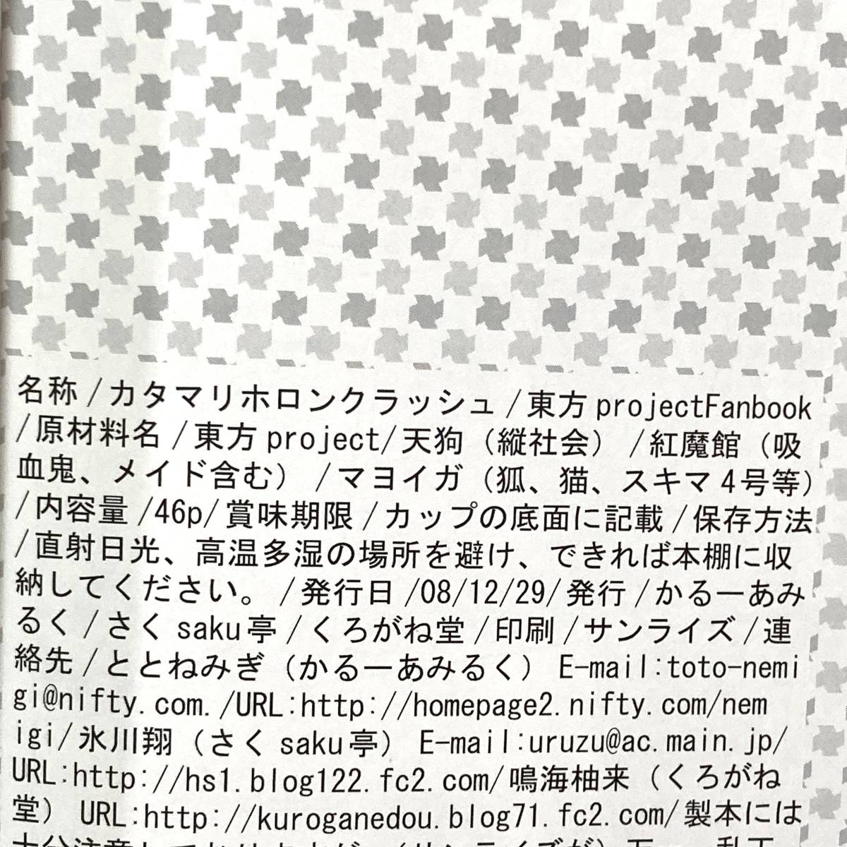 【カタマリホロンクラッシュ/東方project◆同人誌】かるーあみるく ととねみぎ さくSaku亭 氷川翔 くろがね堂 霧雨魔理沙 博麗神社例大祭B4_画像4