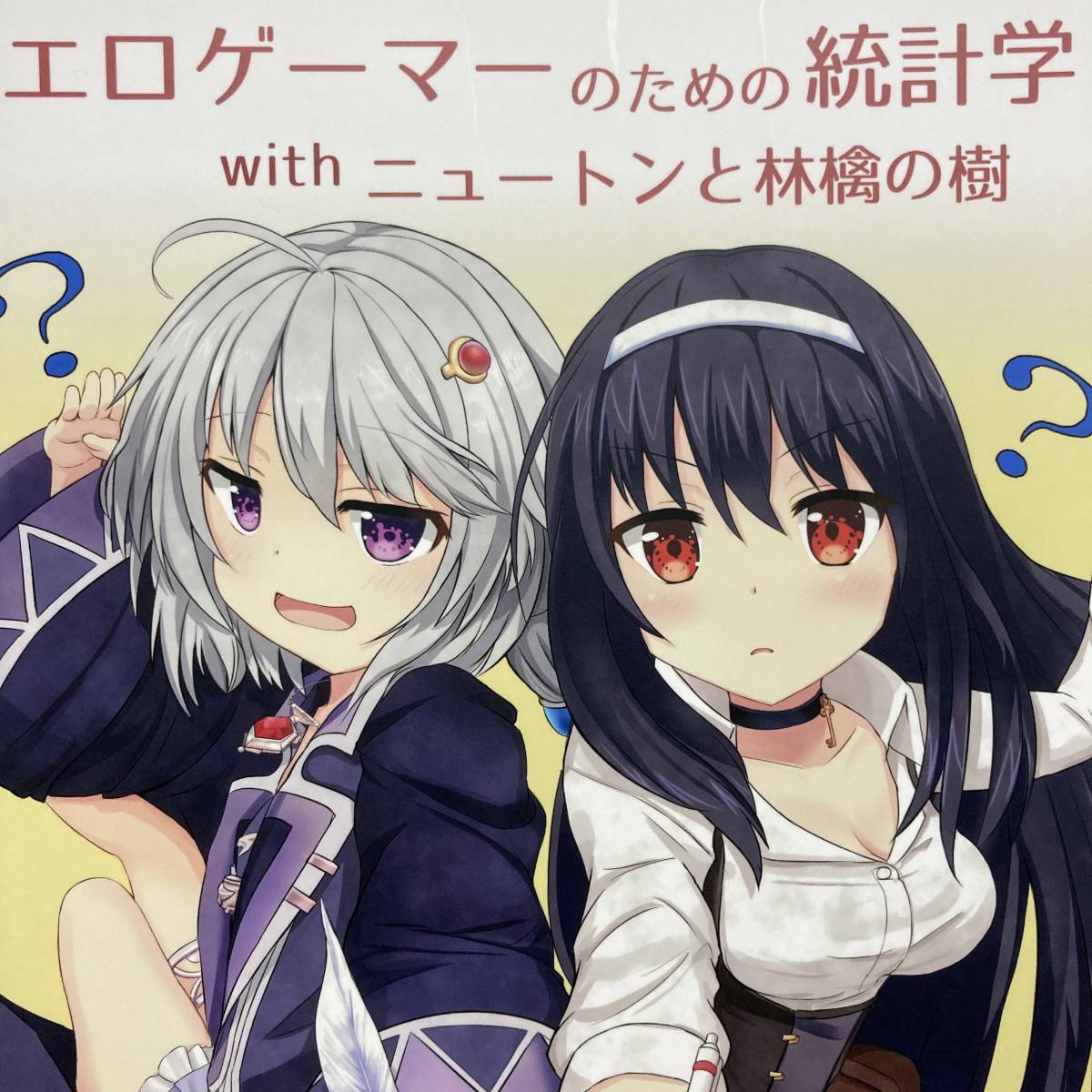 エロ ゲーマー