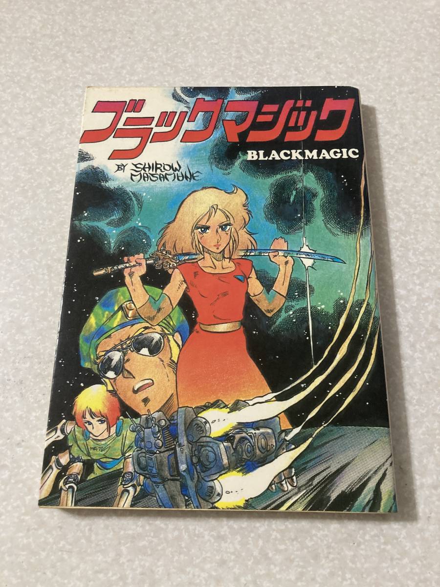 手数料安い 同人誌 青心社版と一部異なります 1983年 マリオ66原作