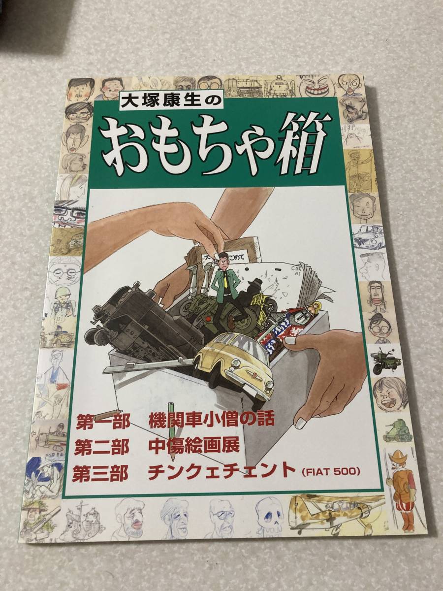 柔らかい 同人誌 大塚康夫のおもちゃ箱 その他 - quangarden.art