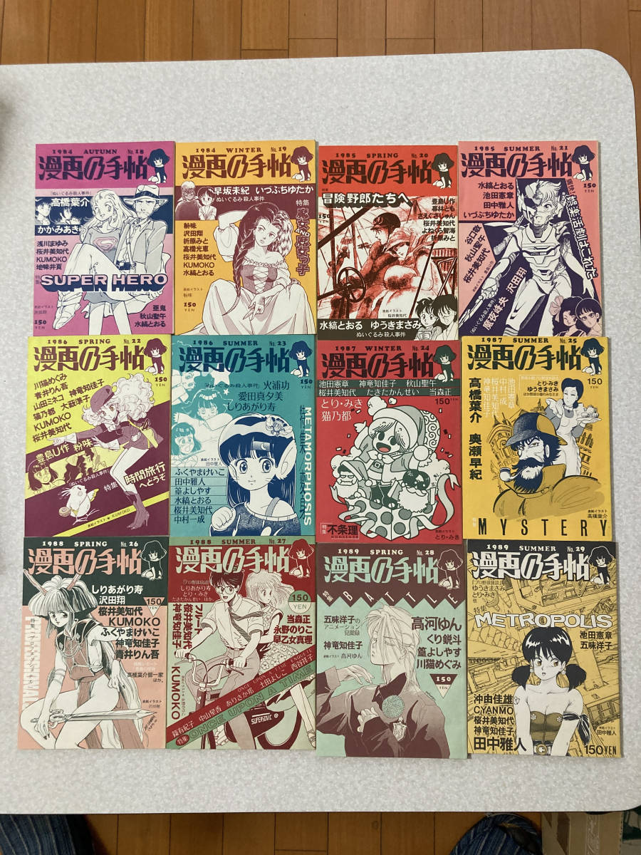 同人誌 漫画の手帖 no.13-29, 36-38 | transparencia.coronango.gob.mx