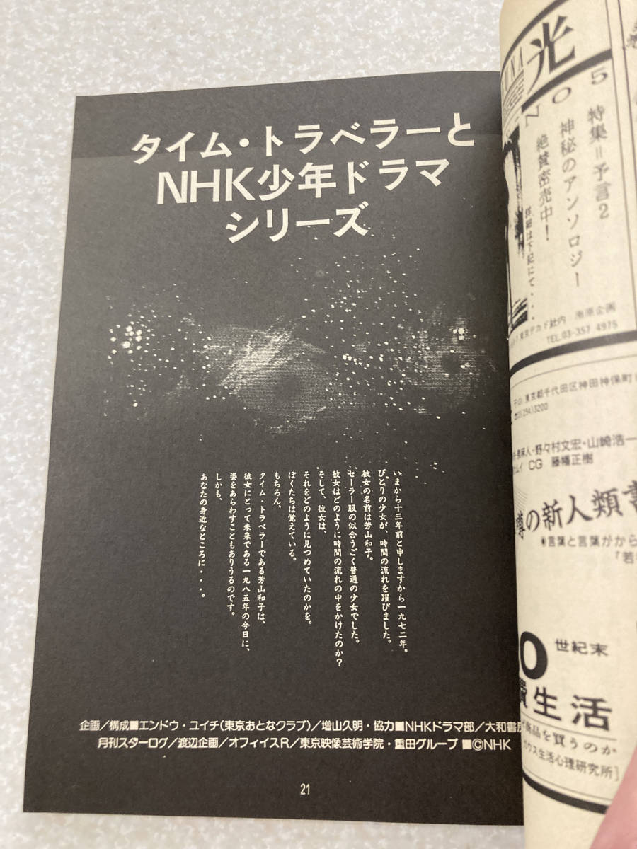  small booklet Tokyo ... Club 5... history middle forest Akira Hara NHK boy drama series Izumi Asato rice ...............