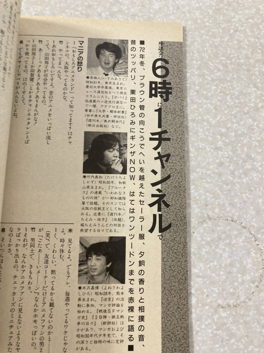  small booklet Tokyo ... Club 5... history middle forest Akira Hara NHK boy drama series Izumi Asato rice ...............