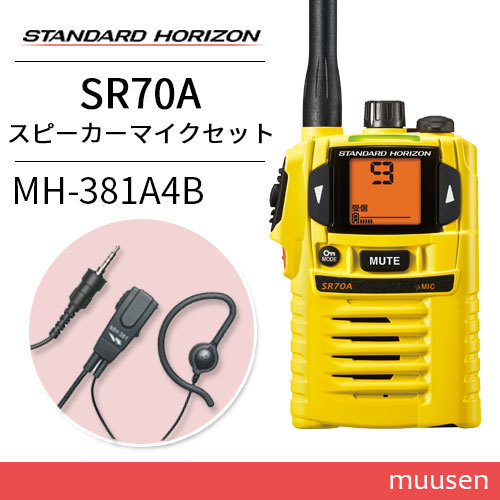  transceiver Yaesu wireless SR-70A yellow + MH-381A4B tiepin Mike set transceiver 