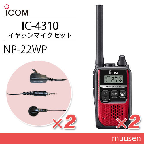  Icom IC-4310 красный приемопередатчик (×2) + NP-22WP(F.R.C производства ) микрофон для наушников (×2)