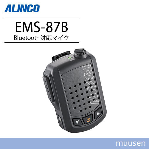 アルインコ EMS-87B Bluetooth対応マイク 無線機