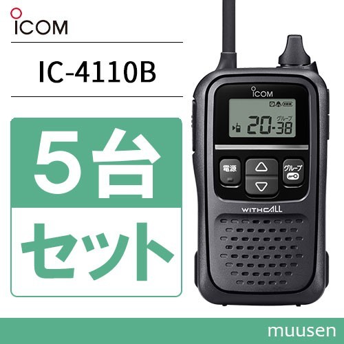 トランシーバー ICOM IC-4110 5台セット ブラック 無線機