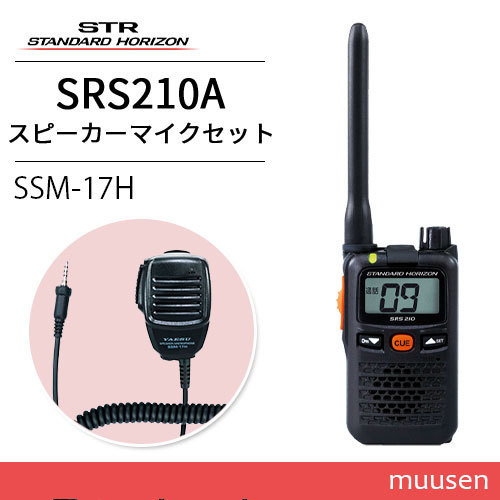 スタンダードホライゾン SRS210A 特定小電力トランシーバー + SSM-17H スピーカーマイク 無線機_画像1