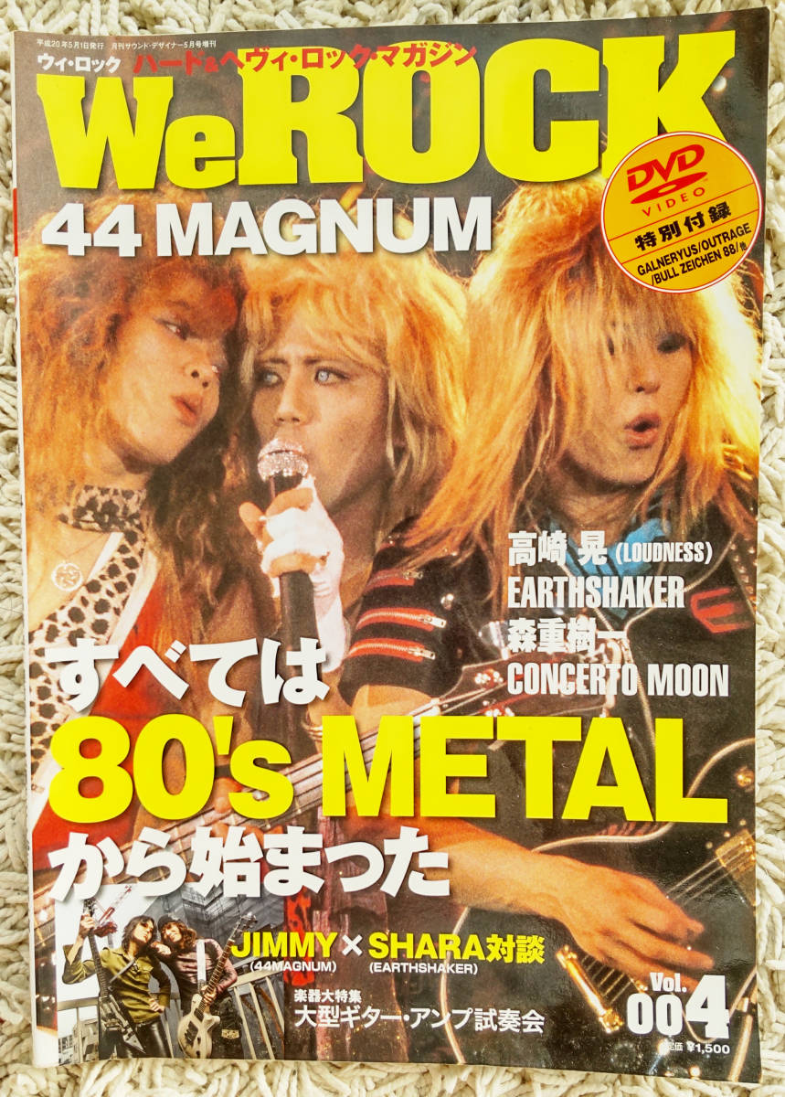 We ROCK 004号　2008年5月号　DVD未開封品　『すべては80's METALから始まった』_画像1