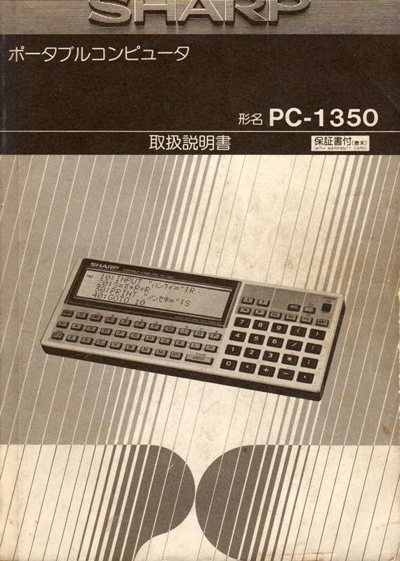 シャープ　ポケットコンピューター　PC-1350 取扱説明書_画像1