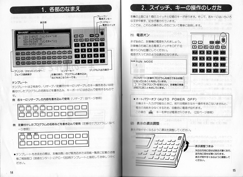 シャープ　ポケットコンピューター　PC-1350 取扱説明書