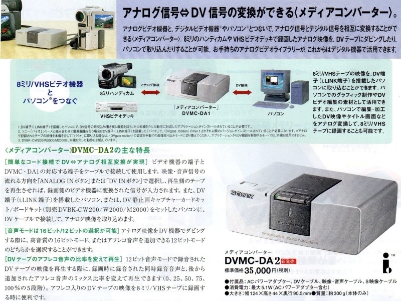 ビデオのパソコン編集にSONYデジタルコンバータ送料無料24