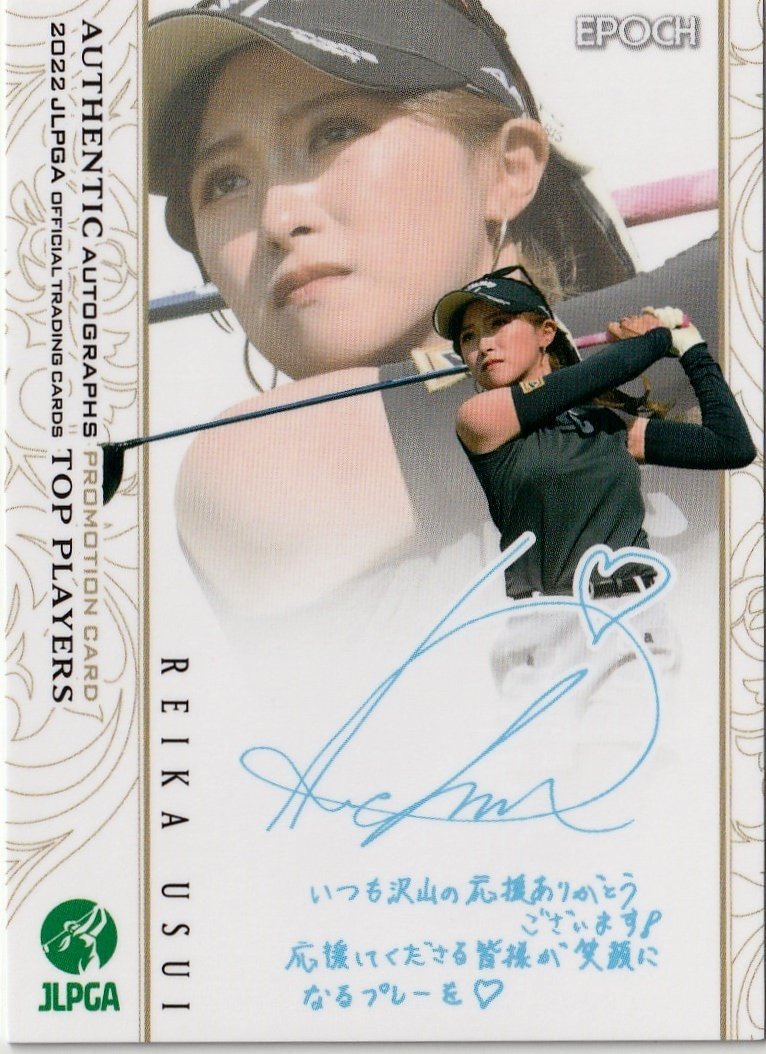 SALE/86%OFF】 EPOCH 2022 JLPGA 臼井麗香プロ プリントサインプロモ ...
