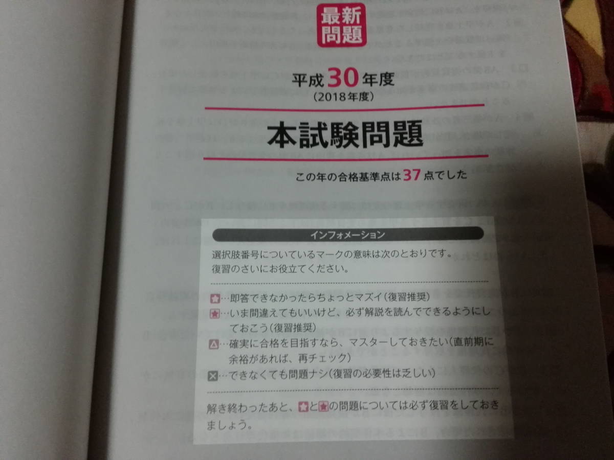 2019年度版 TAC 宅建士の12年間過去問題集　~12年分の本試験をやさしい順に掲載~　=送料￥370=_画像4