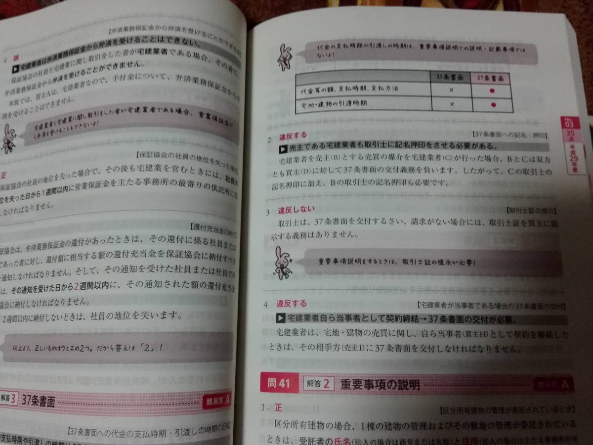 2019年度版 TAC 宅建士の12年間過去問題集　~12年分の本試験をやさしい順に掲載~　=送料￥370=_画像9