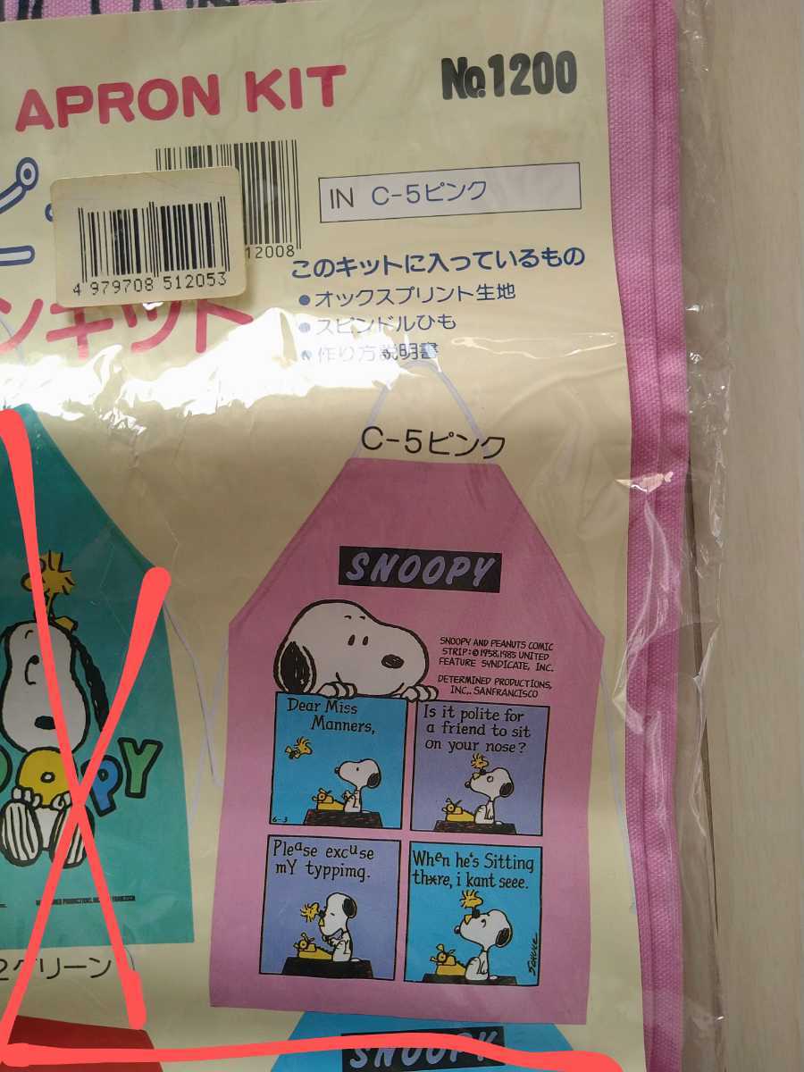 スヌーピー エプロンキット 手芸キット 昭和物 保管品 未開封 スヌーピー エプロンキット 手芸キット 昭和物 保管品 未開封