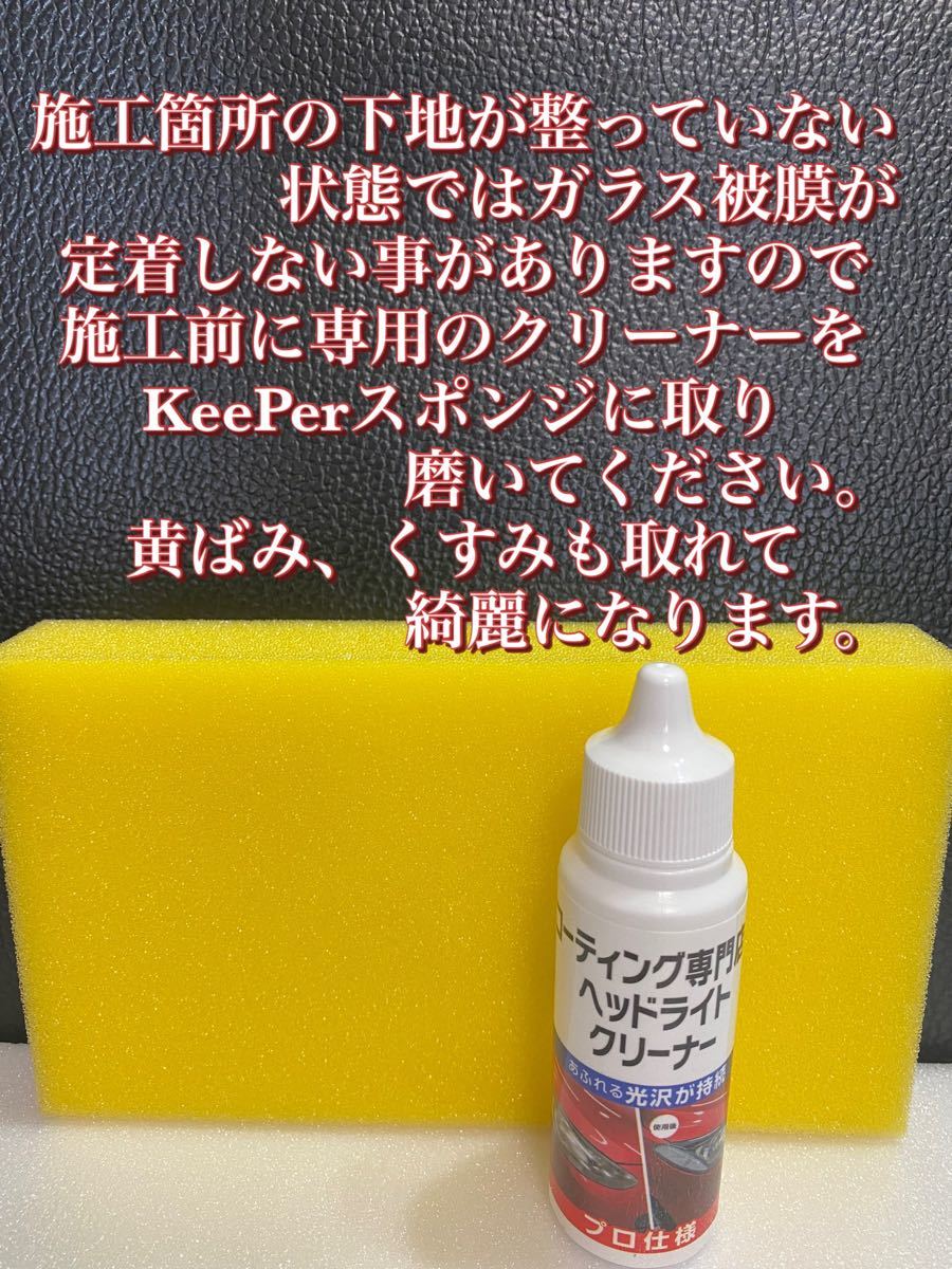 キーパー技研正規品】 ポリカコート 1枚 付属品 施工手順書【Bセット