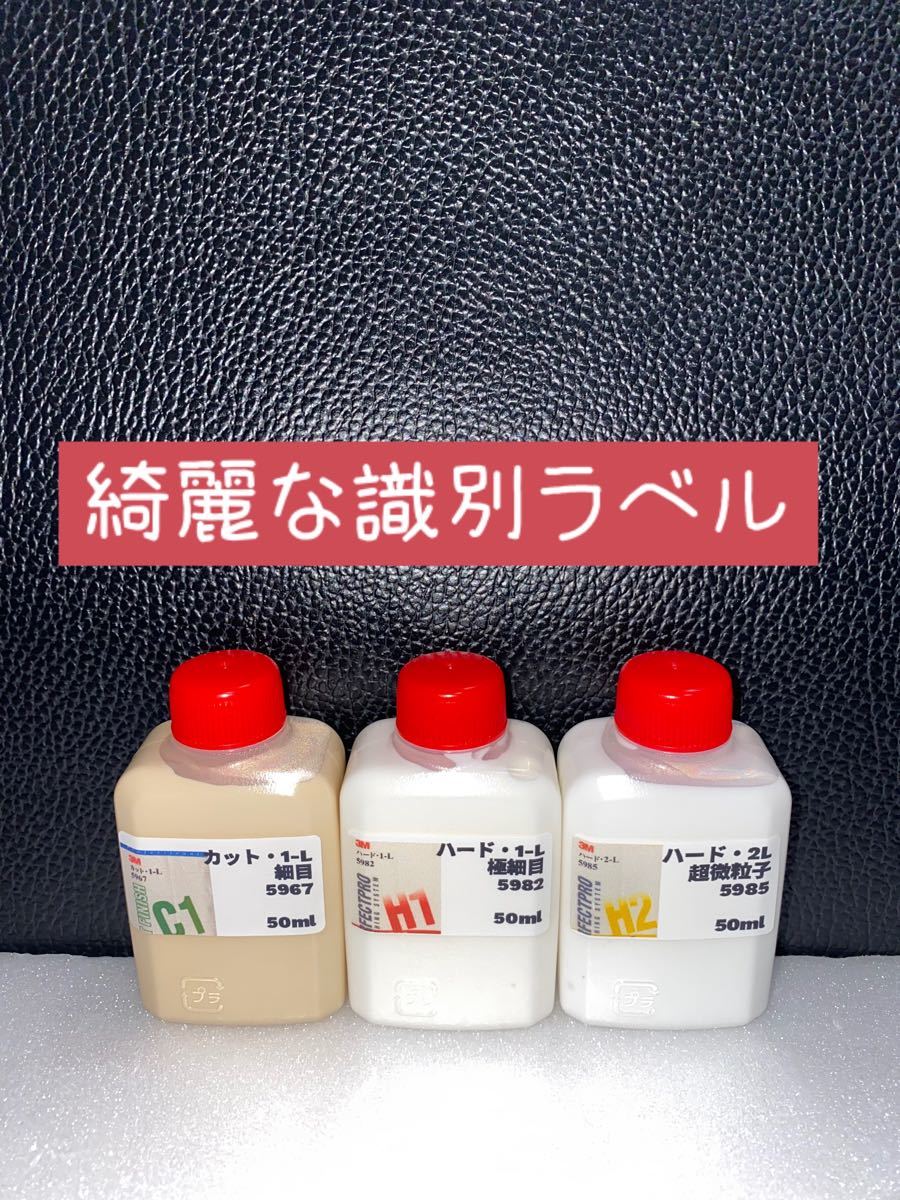 上品な ハード1-L 2-L 各100mlセット 識別ラベル付ボトル ハード1-L★2-L◎各50mlセット☆識別ラベル付ボトル