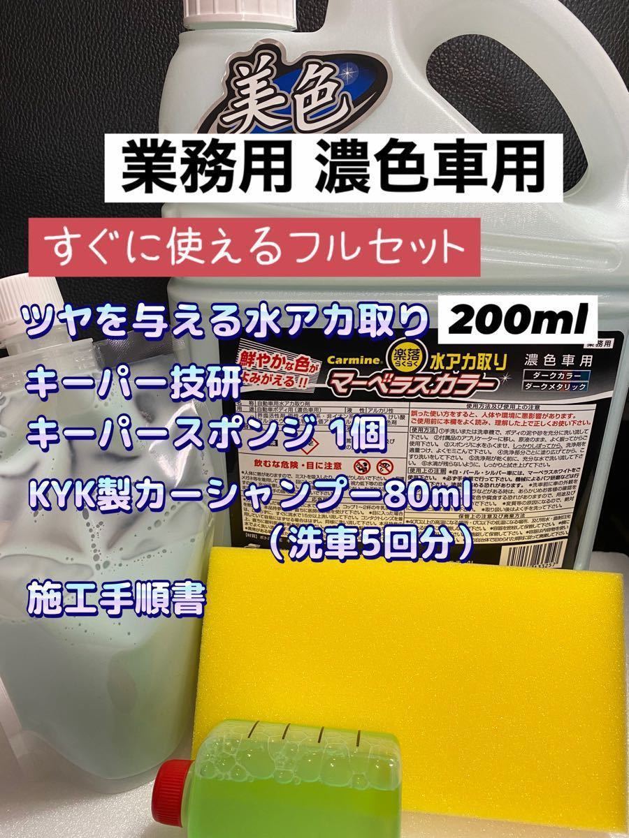 キーパー技研正規品】☆ポリカコート☆5袋◎付属品◎施工手順書【A