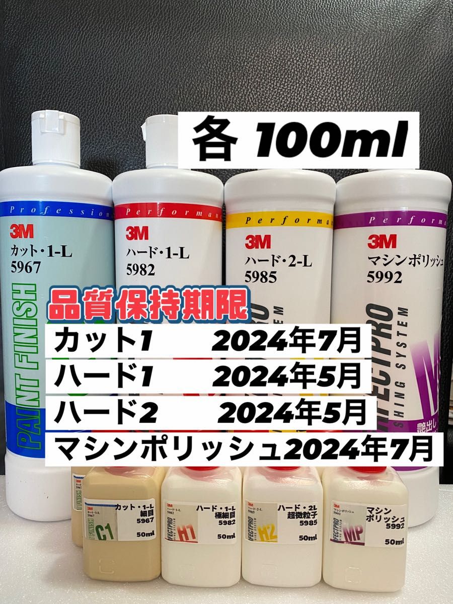 ○送料無料○ ハード1-L 2-L 各100mlセット 識別ラベル付ボトル