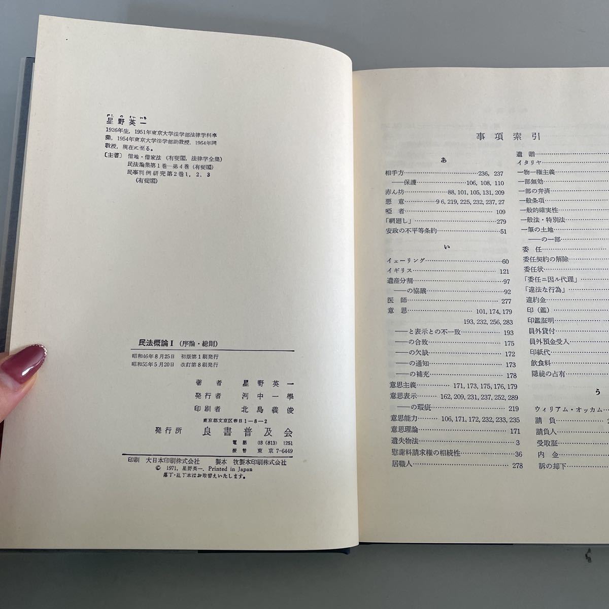 * Civil Law Act . theory 1. theory general rules * Tokyo university .. star . britain one good paper spread . version / Civil Law Act . theory Ⅰ/ Showa era 55 year / law / general law / special law / Civil Law Act ./ applying /. stamp /..*1719