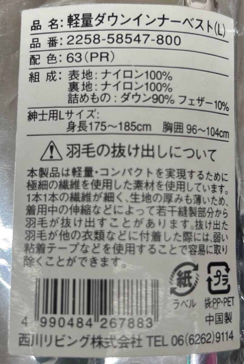 西川リビング　軽量ダウンインナーベスト　 ダウンベスト　リバーシブル　パープル　L 男女兼用　ウルトラライトダウンシリーズ