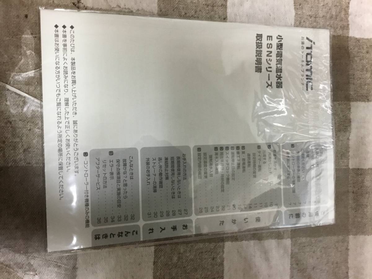 日本イミック　　取扱説明書のみ　　小型電気温水器　　ESNシリーズ_画像1