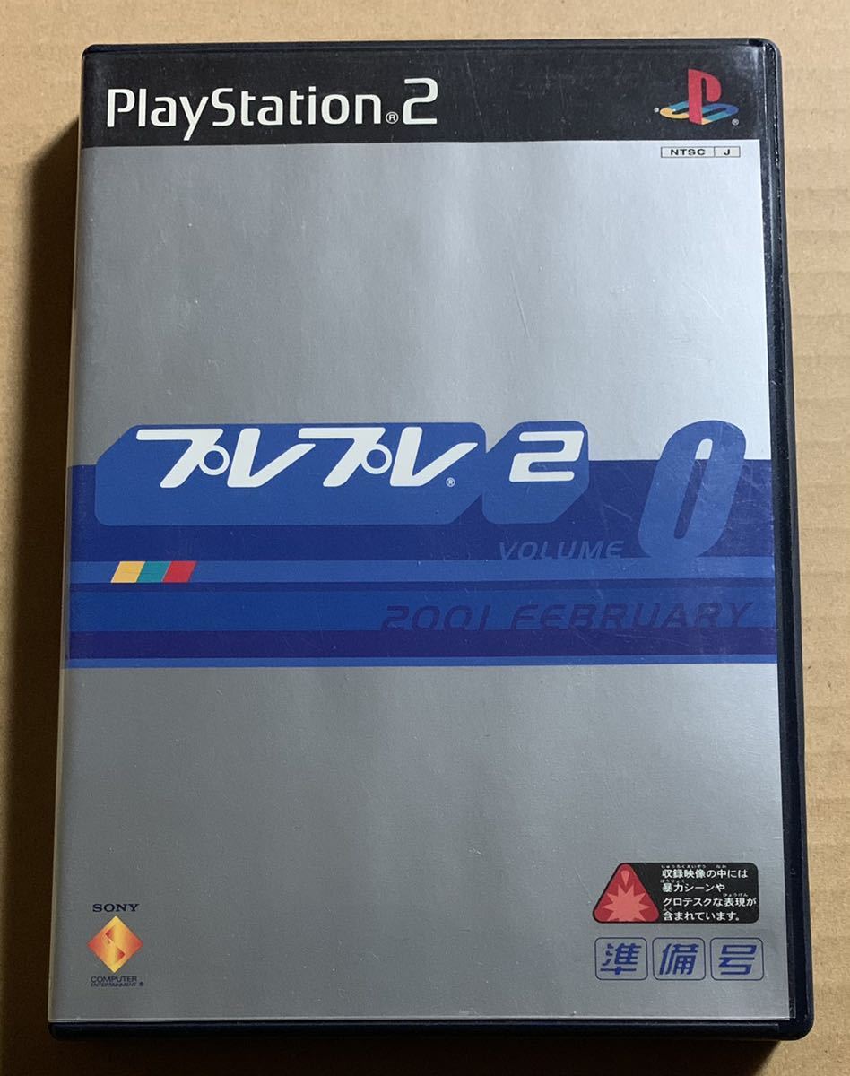 Yahoo!オークション - PS2 プレプレ2 VOLUME 0 準備号 体験版 Yahoo!オークション - PS2 プレプレ2 VOLUME 0 準備号 体験版