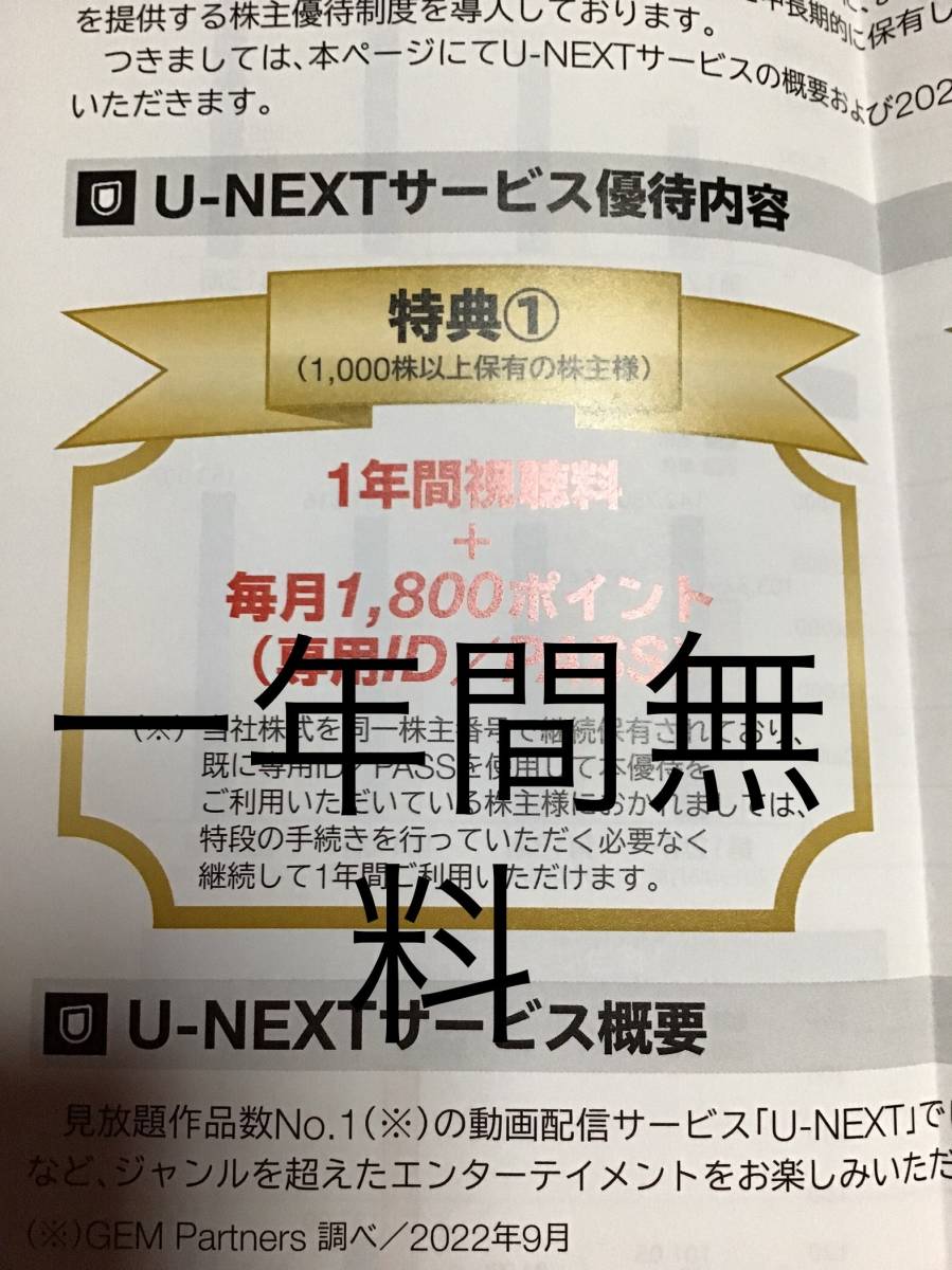 ヤフオク! - 最新1円～ USEN-NEXT 株主優待 U-NEXT 1...