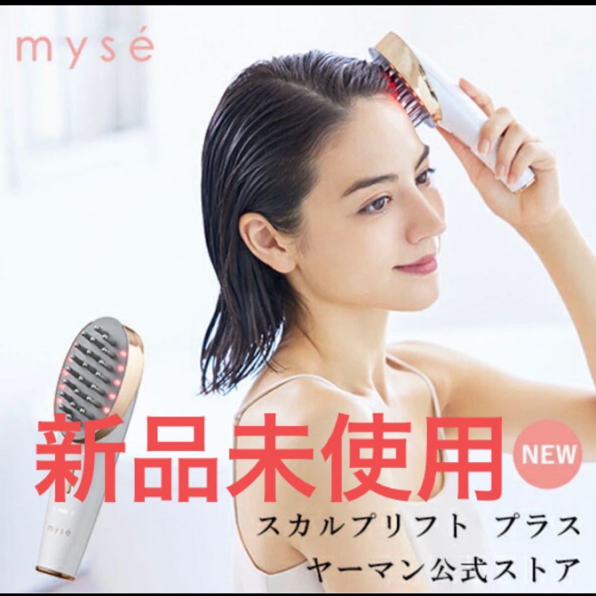 ✨極美品✨YA-MAN myse 頭筋リフトブラシ MS-80G-