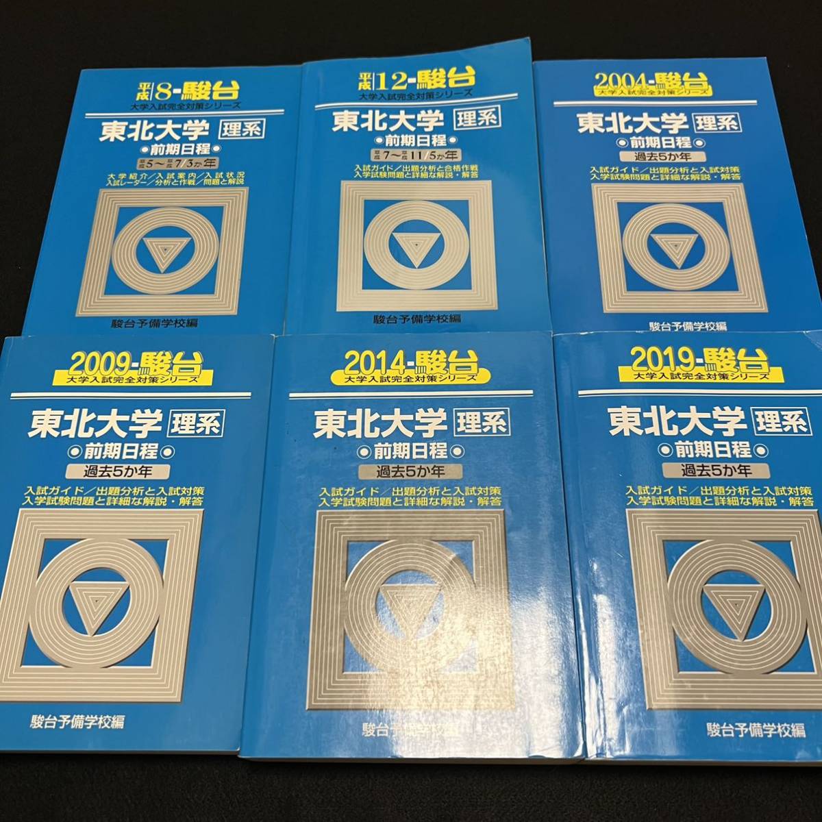 【翌日発送】　青本　東北大学　理系　前期日程　1993年～2018年 26年分　駿台予備学校_画像1