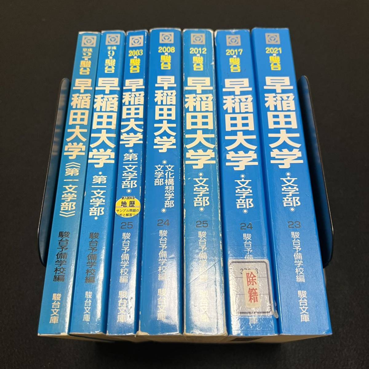 【翌日発送】　青本　早稲田大学　文学部　1981年～2020年　40年分　駿台予備学校_画像2