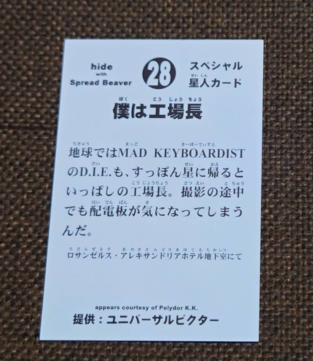 hide Ja,Zoo 初回盤 スペシャル怪人カード 28 僕は工場長_画像2