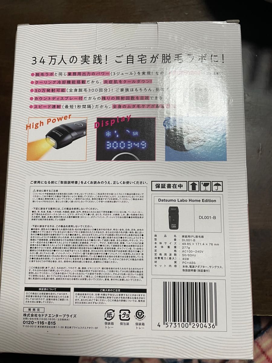 脱毛ラボ DL001 Datsumo Labo Home Edition