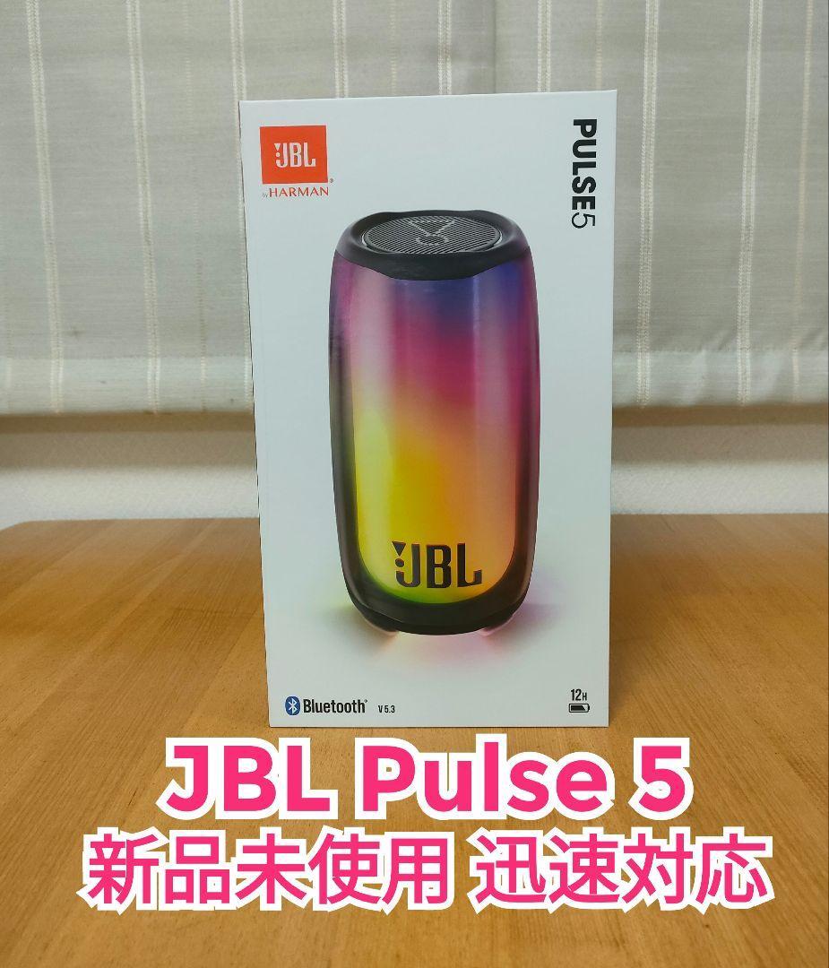 84％以上節約 JBL Pulse 5 スピーカー 新品未使用 sushitai.com.mx