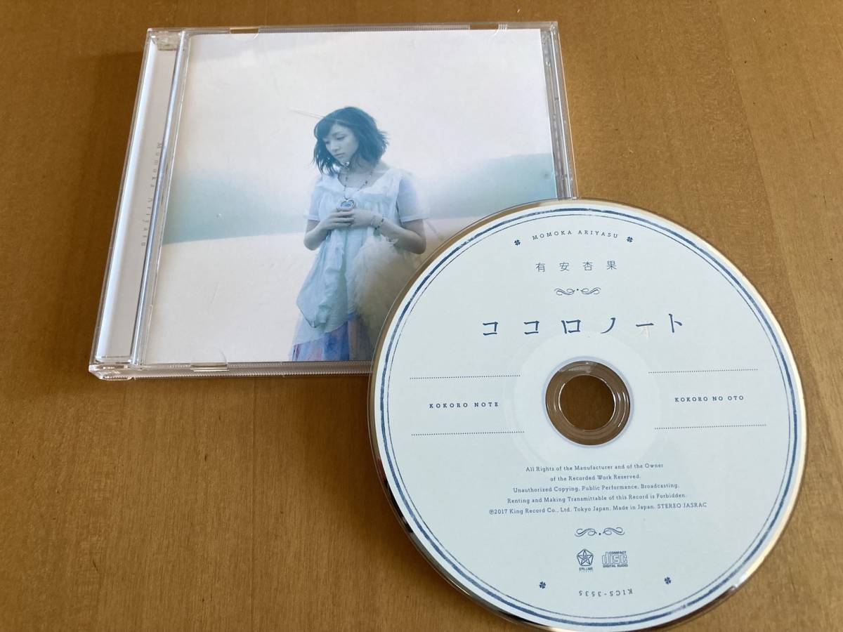 有安杏果 CD「ココロノオト」通常盤_画像1