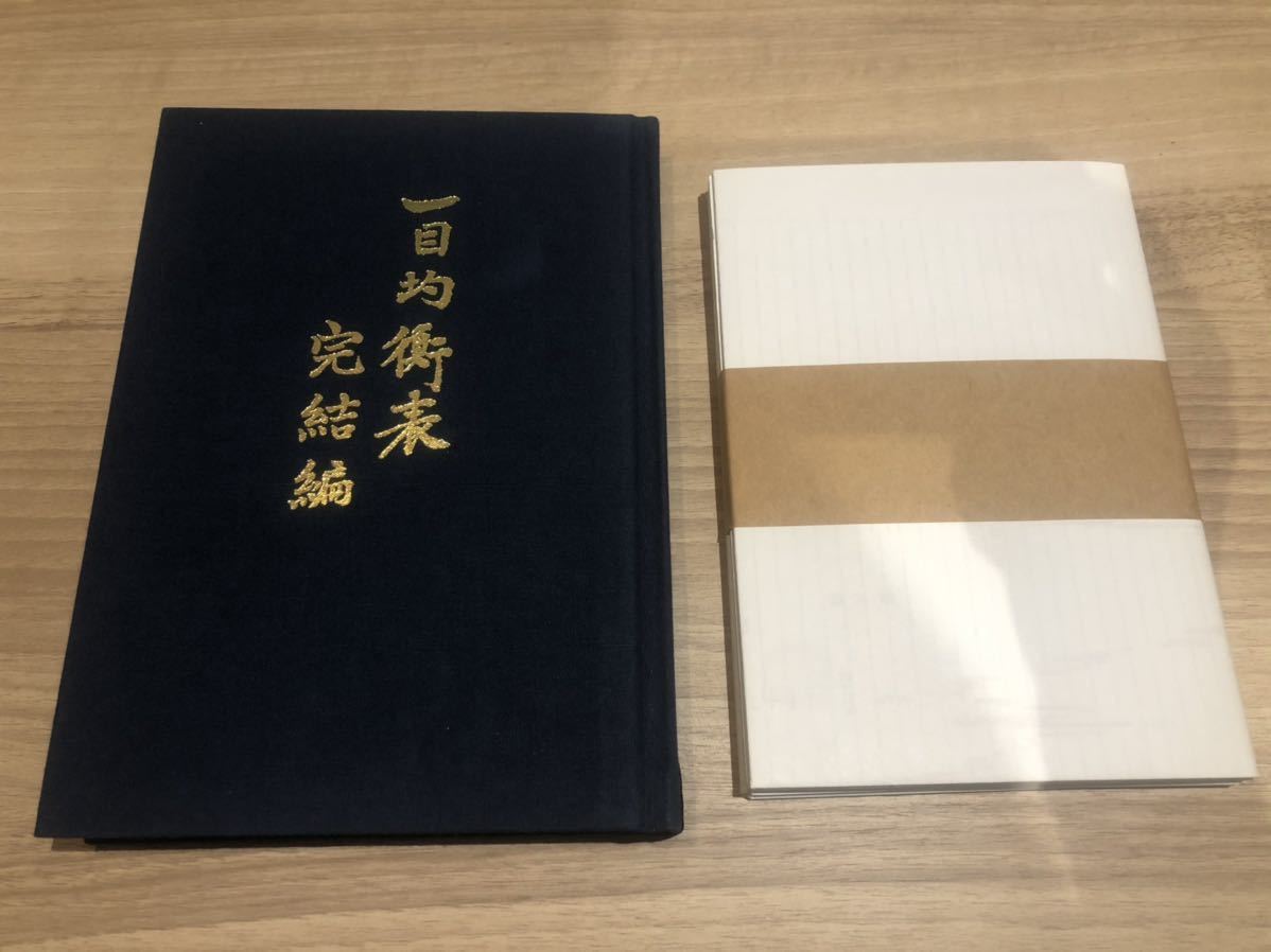 著者:一目山人 『一目均衡表 完結編』 libertytech-resources.com