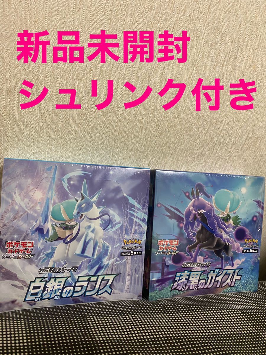 ポケモンカードゲーム 白銀のランス 漆黒のガイスト BOX 未開封 ...