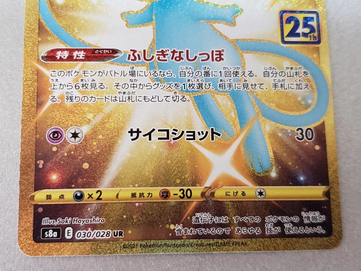 ミュウ 25th ミュウVMAX UR 2枚セット ポケモンカード|Yahoo ミュウ 25th ミュウVMAX UR 2枚セット ポケモンカード|Yahoo